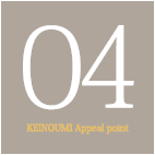04KEINOUMI Appeal point